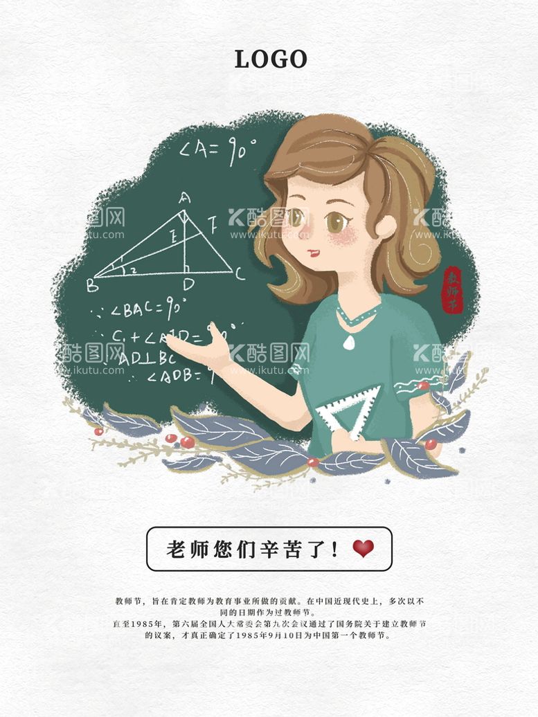 编号：13426709261853284079【酷图网】源文件下载-创意简约留白教师节节日展板