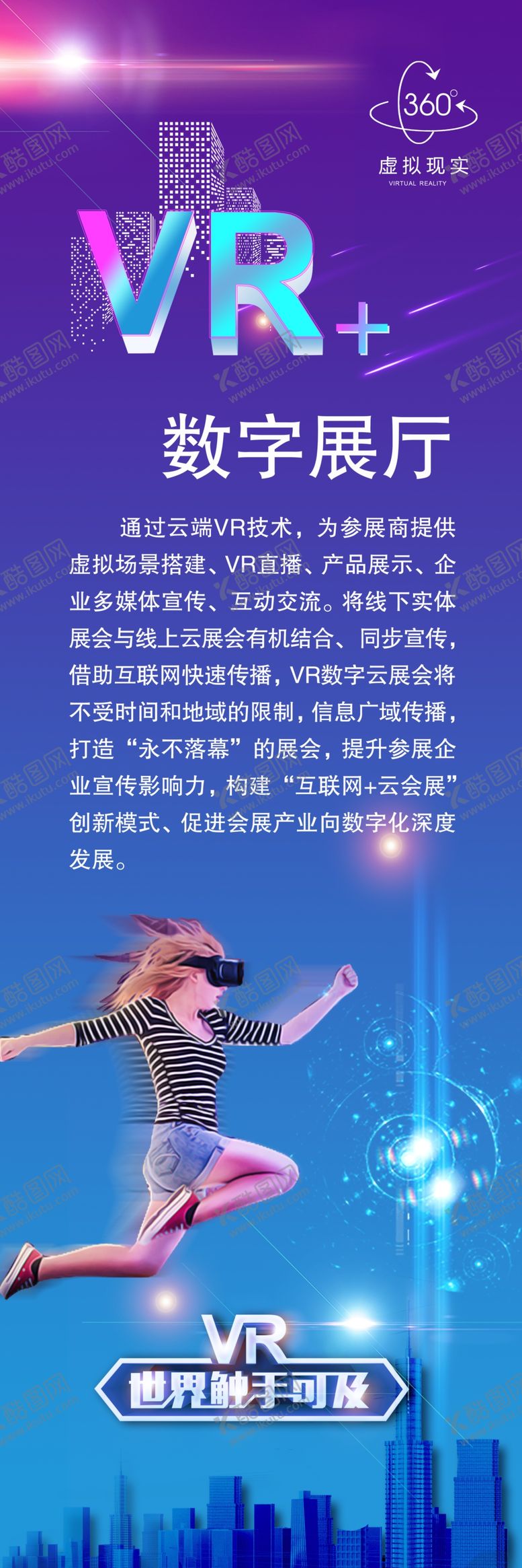 编号：72307210092047112158【酷图网】源文件下载-VR数字展厅