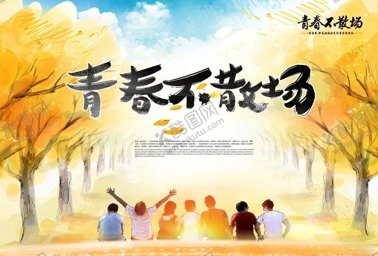 编号：38413207022334505618【酷图网】源文件下载-同学会