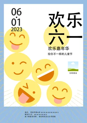 儿童节海报61六一