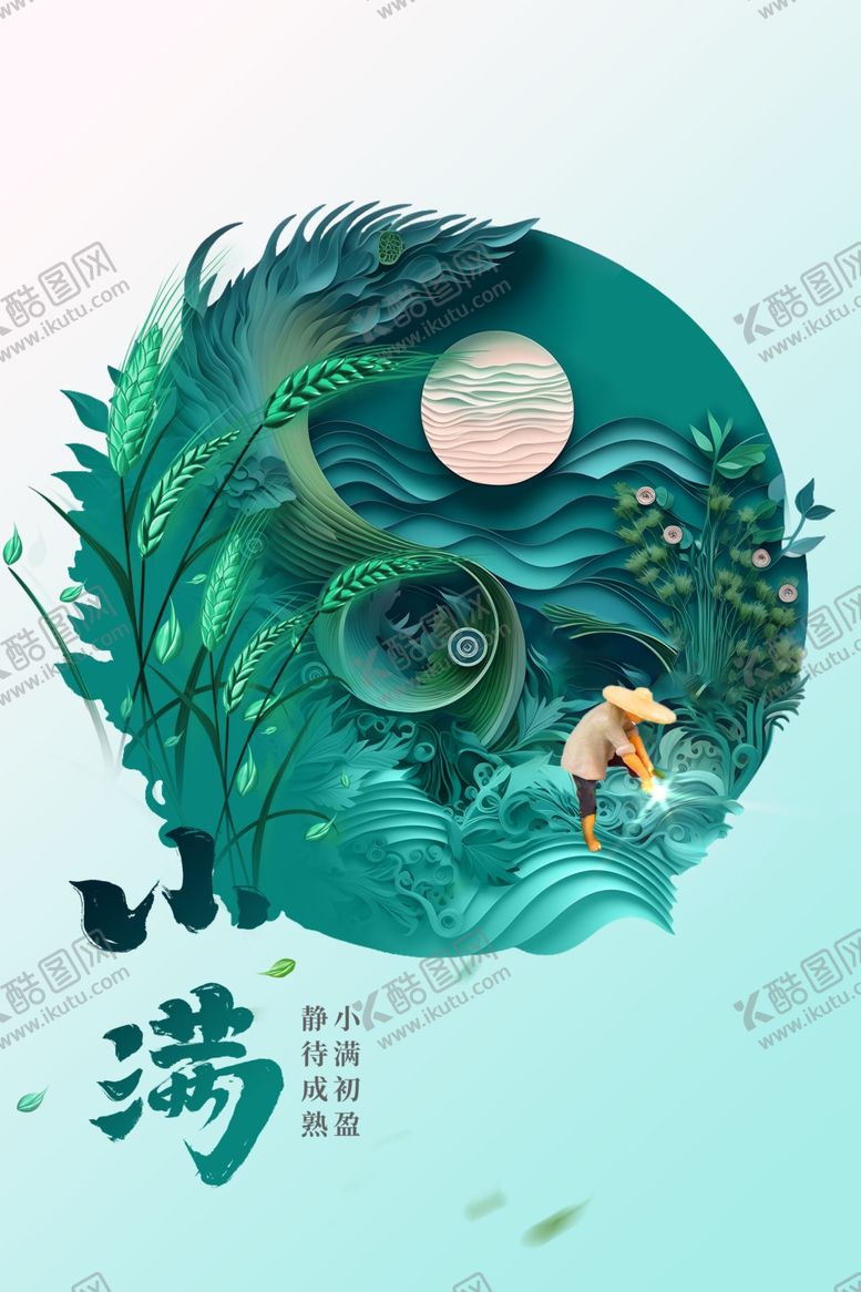 编号：69091501171817059046【酷图网】源文件下载-小满