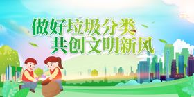 垃圾分类环境卫生创建卫生城市广告