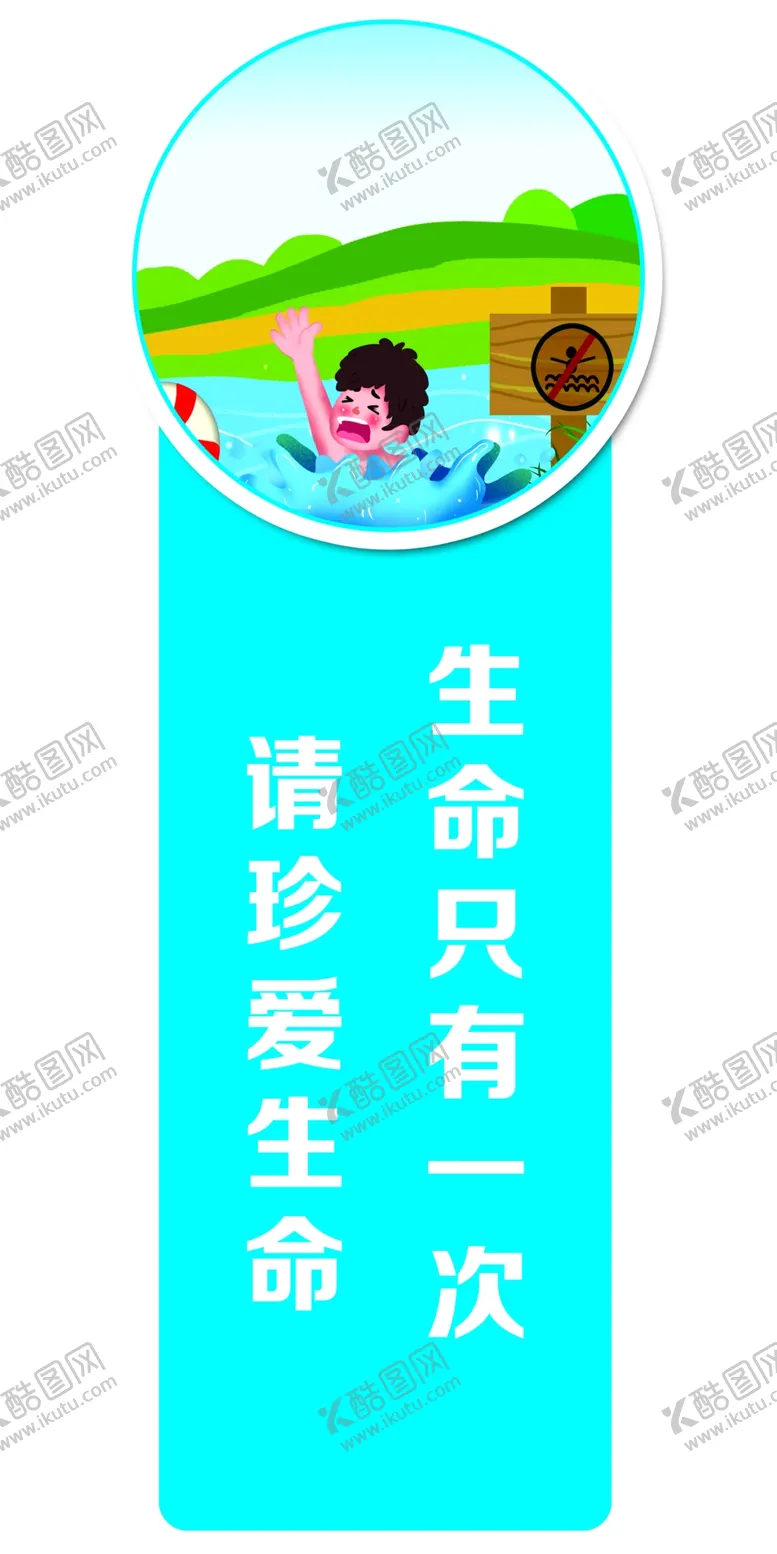 编号：38569102160436185354【酷图网】源文件下载-卡通幼儿园安全牌