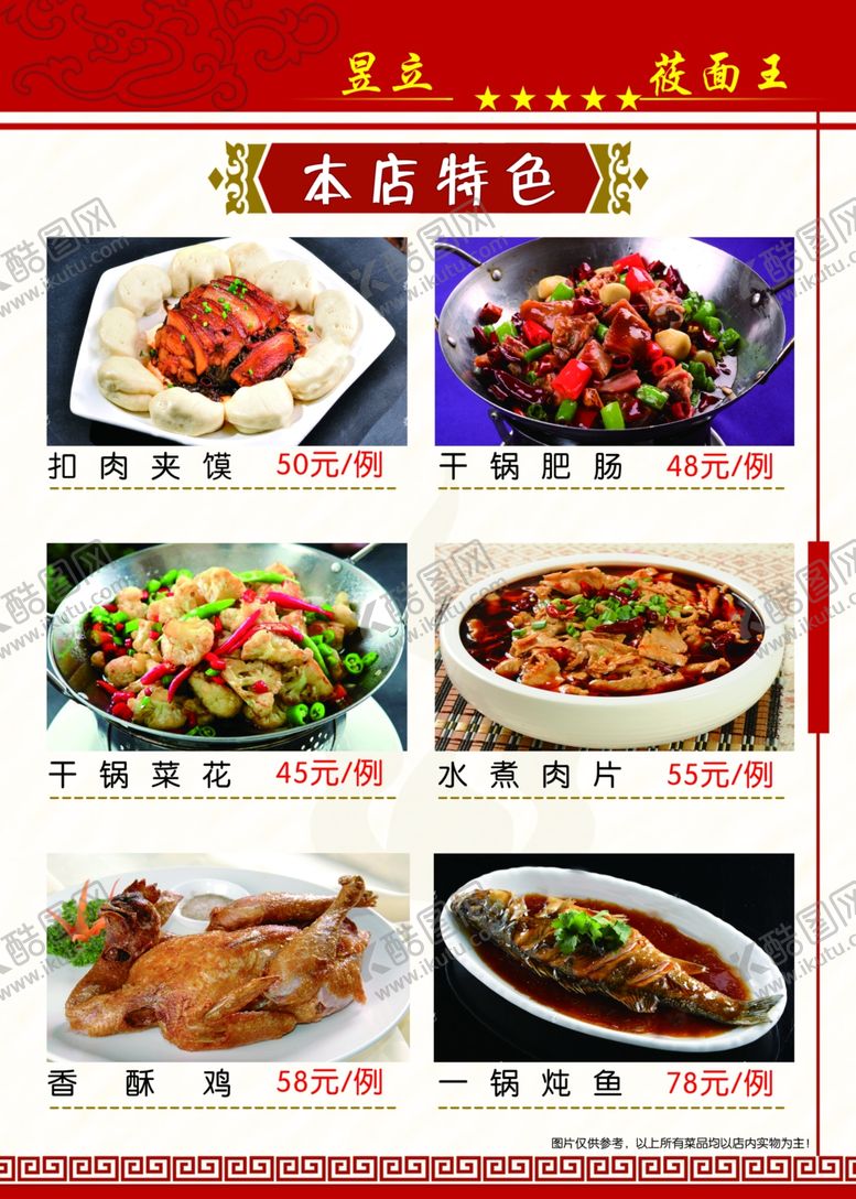 编号：22148609211353195154【酷图网】源文件下载-菜单