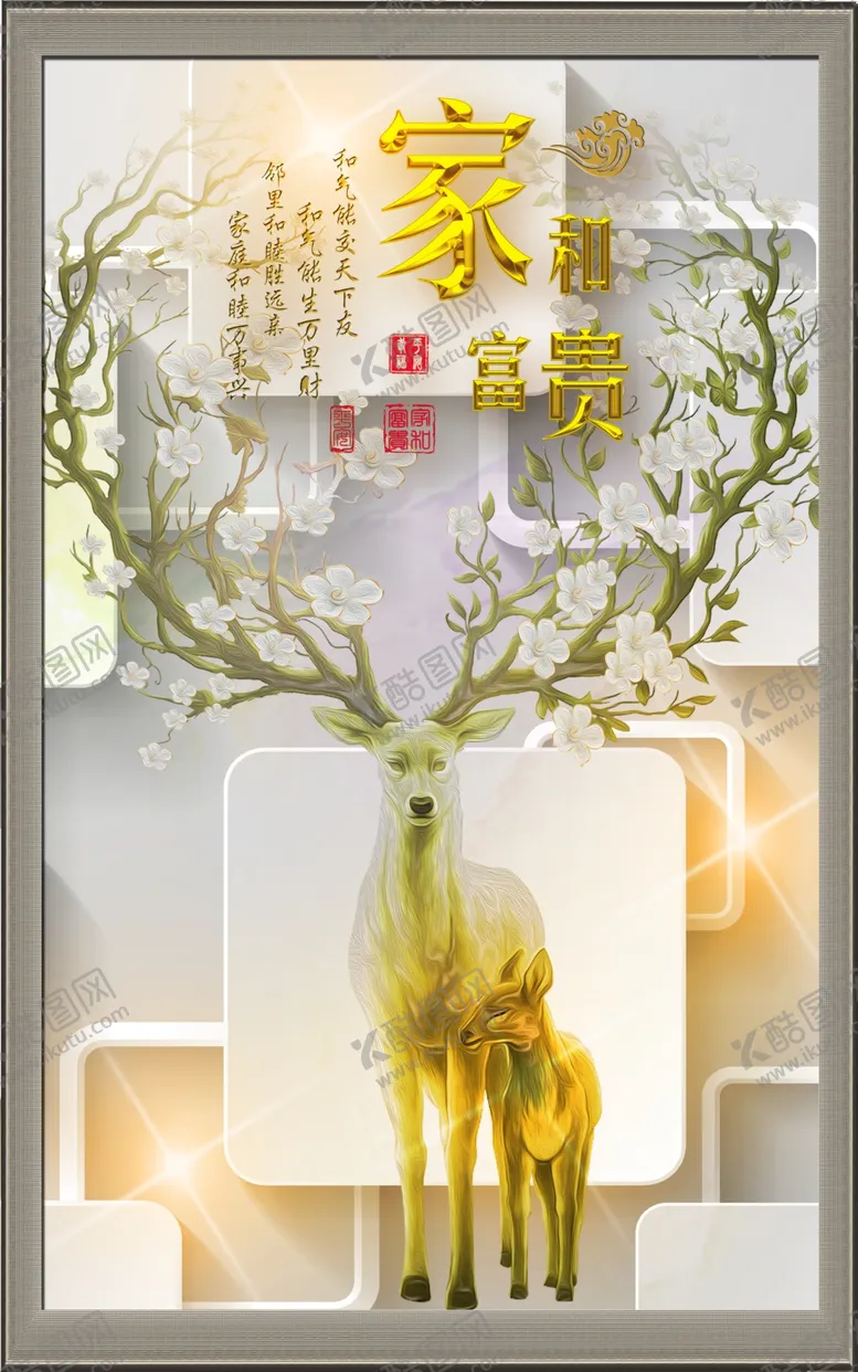 编号：54980406171732132984【酷图网】源文件下载-福禄吉祥鹿鹿高升玄关画