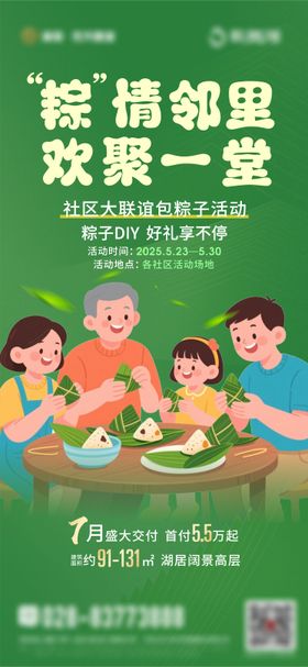 端午节包粽子活动