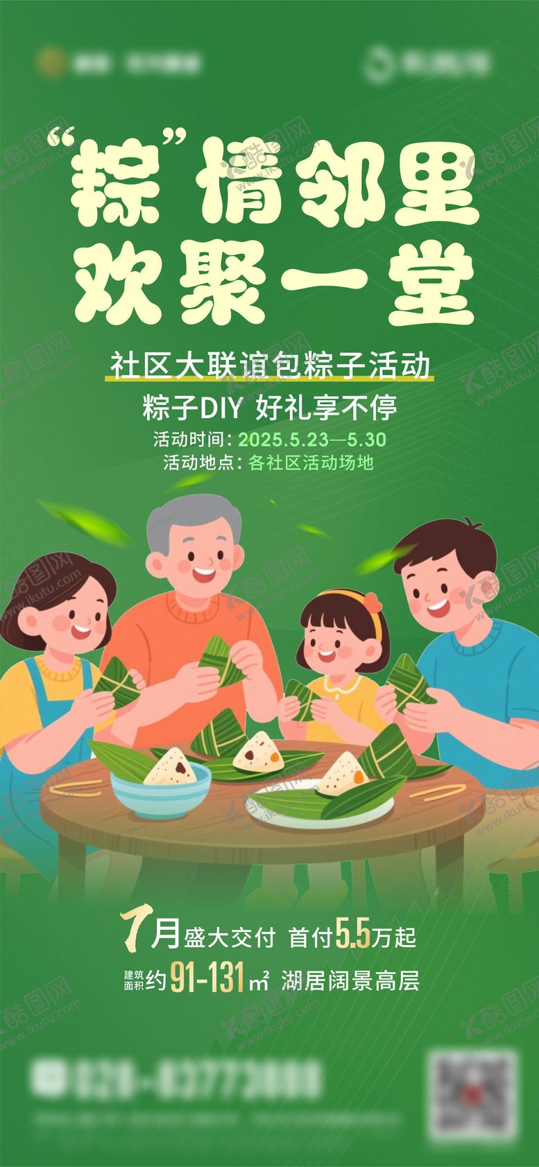 编号：17041006151013479585【酷图网】源文件下载-端午节包粽子活动