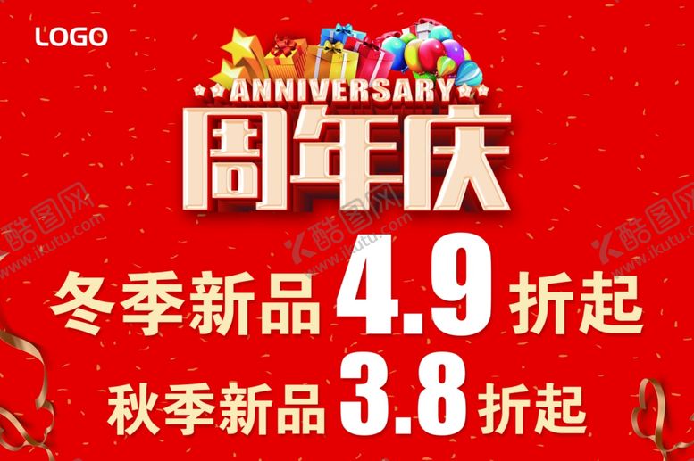 编号：70992201251057282449【酷图网】源文件下载-周年店庆吊旗