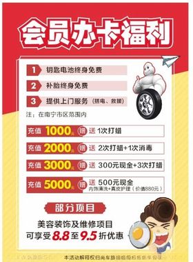 会员办卡福利