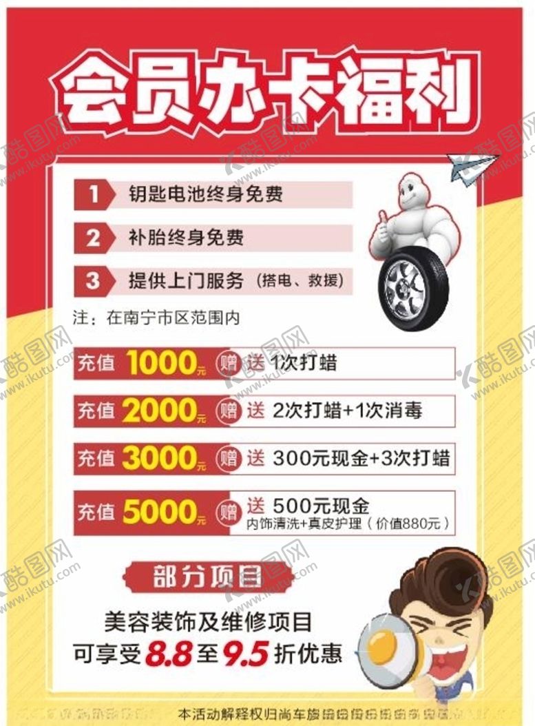 编号：98259805081148245789【酷图网】源文件下载-会员办卡福利