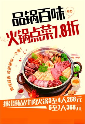 火锅海报