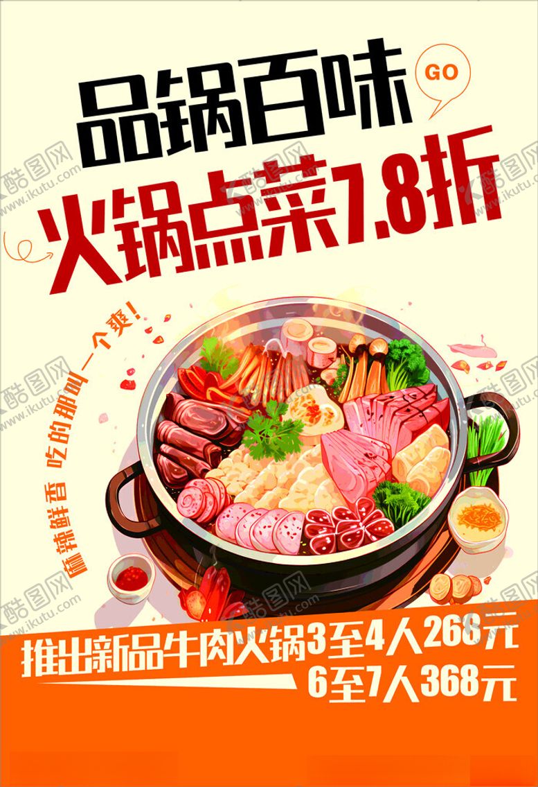 编号：25476804271815587173【酷图网】源文件下载-火锅海报