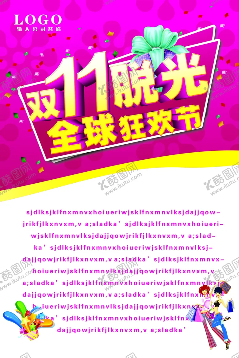编号：58857512071110514868【酷图网】源文件下载-双11狂欢