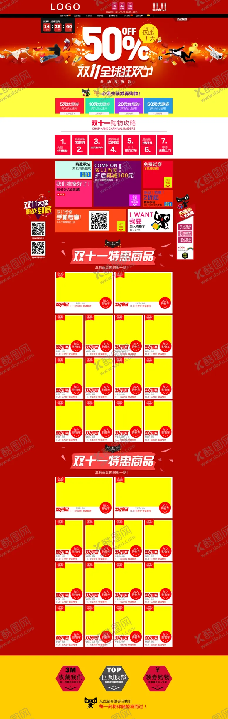 编号：29529702062223027633【酷图网】源文件下载-双11详情页