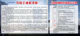 建筑工人维权须知