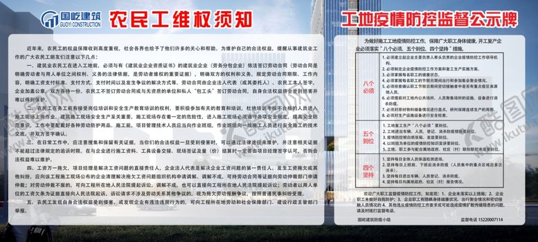 编号：39788110211452221859【酷图网】源文件下载-工地农民工维权须知