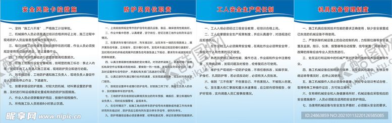 编号：54520903291236065039【酷图网】源文件下载-安全风险机具设备管理制度