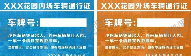 编号：74204911012118391850【酷图网】源文件下载-停车场月卡