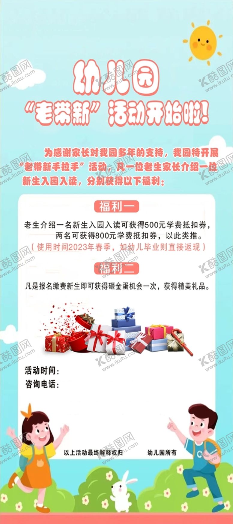编号：98941402010008284634【酷图网】源文件下载-幼儿园老带新活动