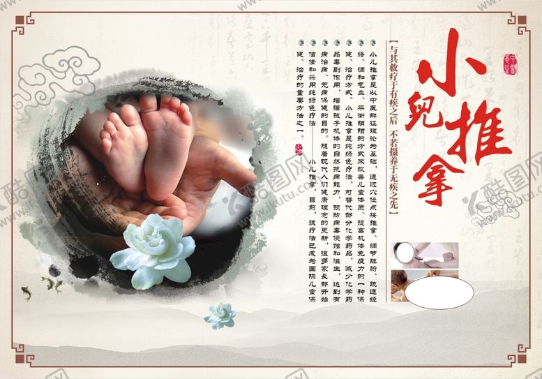 编号：69844701272137523013【酷图网】源文件下载-小儿推拿