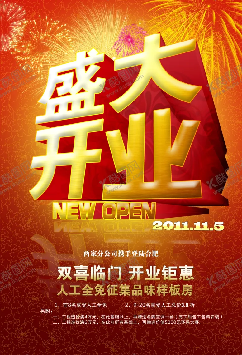 编号：90133409151310049520【酷图网】源文件下载-盛大开业震撼火爆促销易拉宝