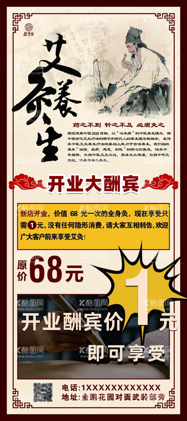 编号：75017603072038275033【酷图网】源文件下载-艾灸养生展架