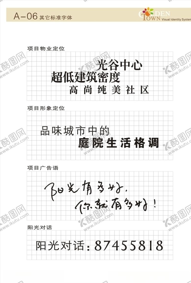 编号：75145809151053109954【酷图网】源文件下载-标准字体房地产VI设计