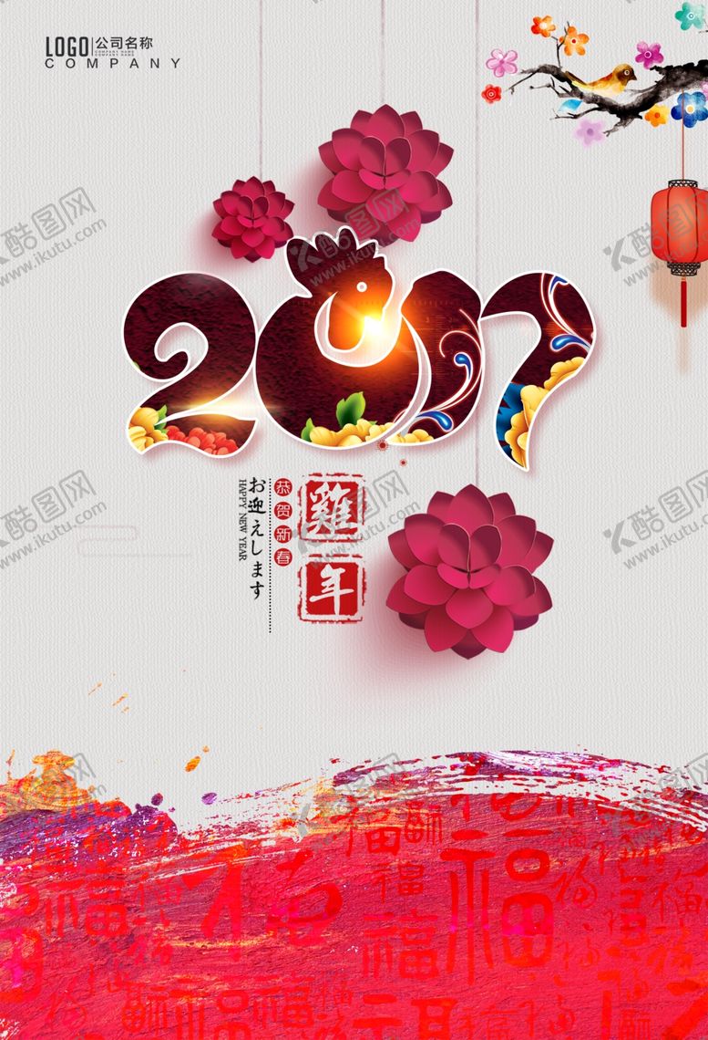 编号：66826805070242063087【酷图网】源文件下载-元旦海报