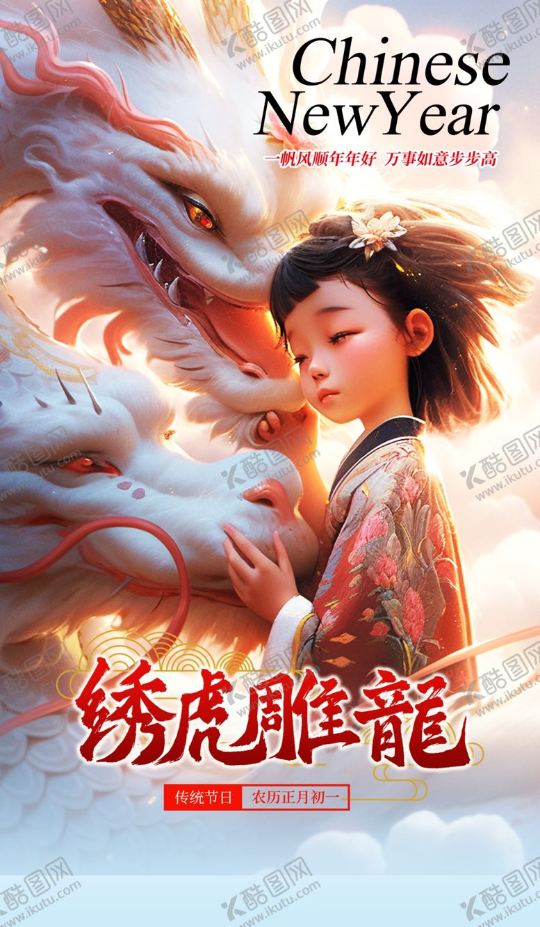编号：61358512122208459073【酷图网】源文件下载-龙年海报