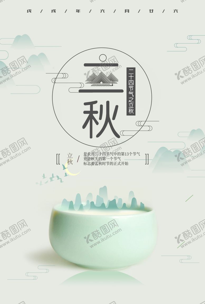 编号：18220910171409341530【酷图网】源文件下载-立秋