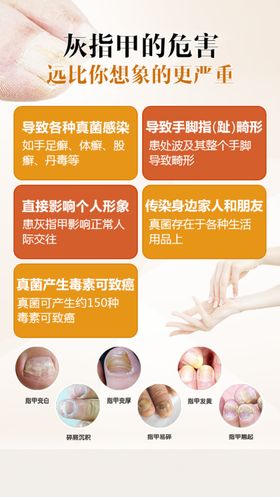 灰指甲危害