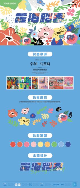 春季春天花卉马蒂斯主画面KV活动展板