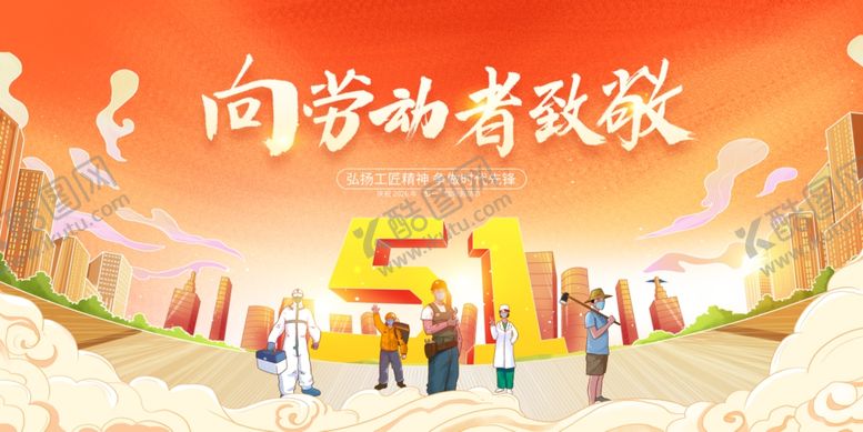 编号：44123404250648167964【酷图网】源文件下载-五一海报