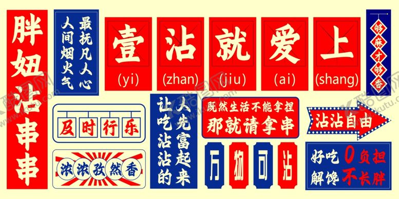 编号：20899904012110054117【酷图网】源文件下载-复古风格标语牌集合