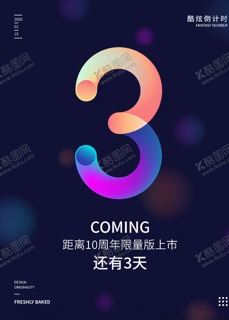 编号：13208707130859542212【酷图网】源文件下载-倒计时海报