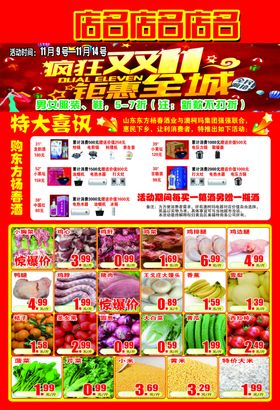 疯狂双十一钜惠全城超市DM