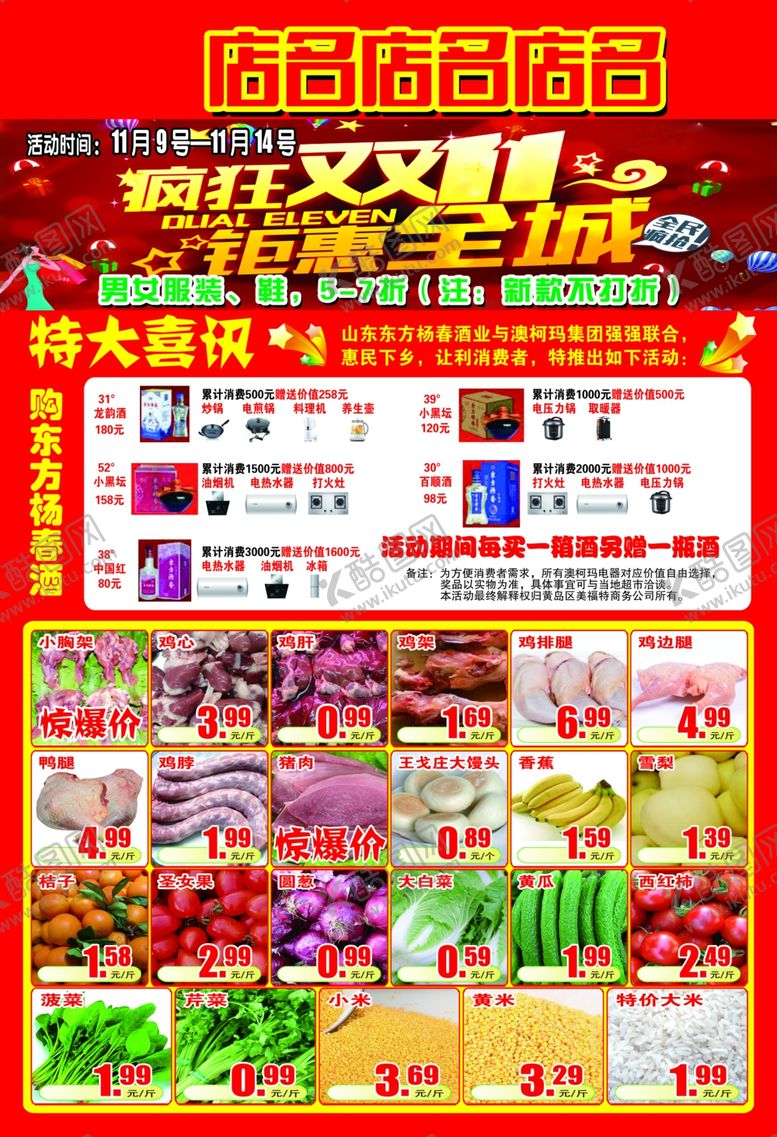 编号：45306009301847365541【酷图网】源文件下载-疯狂双十一钜惠全城超市DM