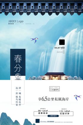 春分唯美踏青节气海报季