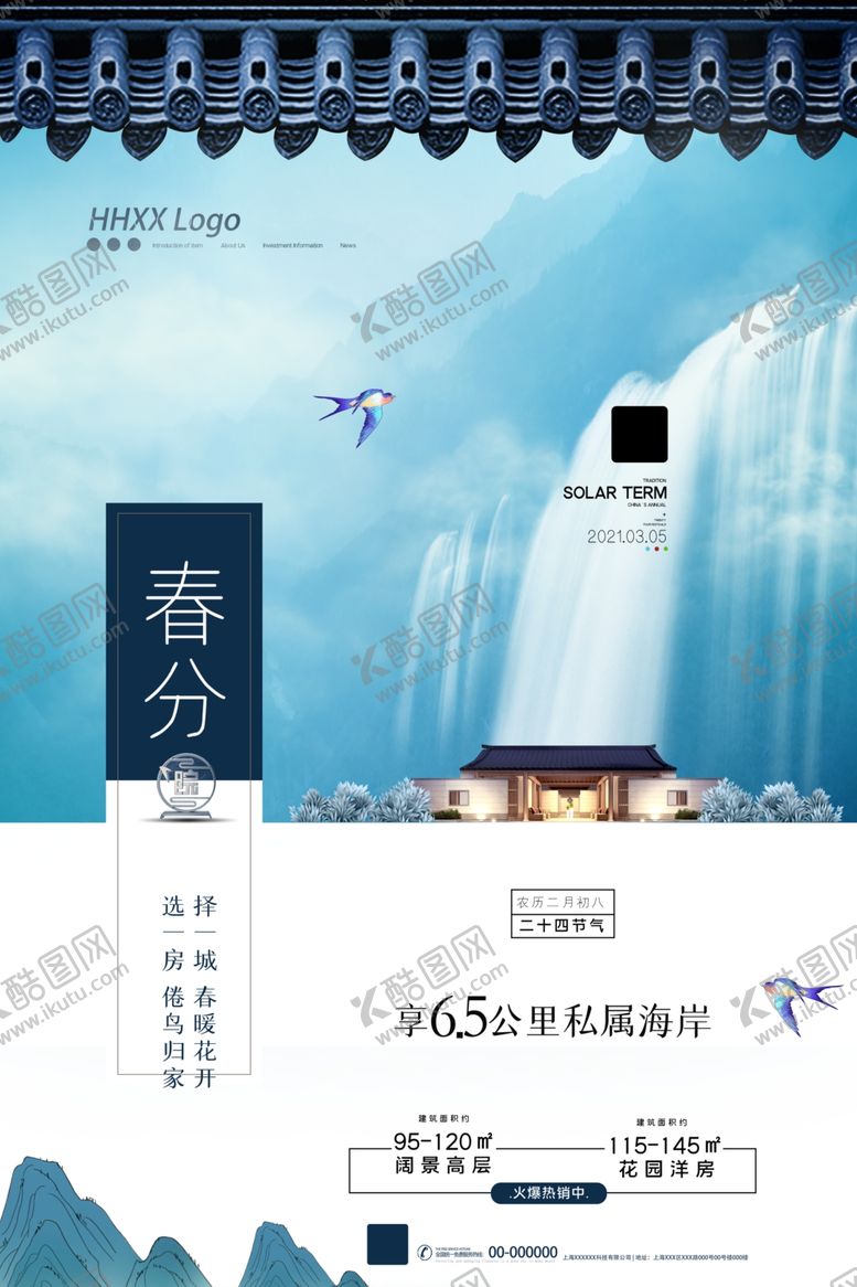 编号：74584807020411229502【酷图网】源文件下载-春分