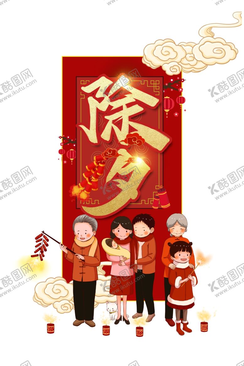 编号：88846904192140031457【酷图网】源文件下载-春节除夕祥云手绘人物爆竹