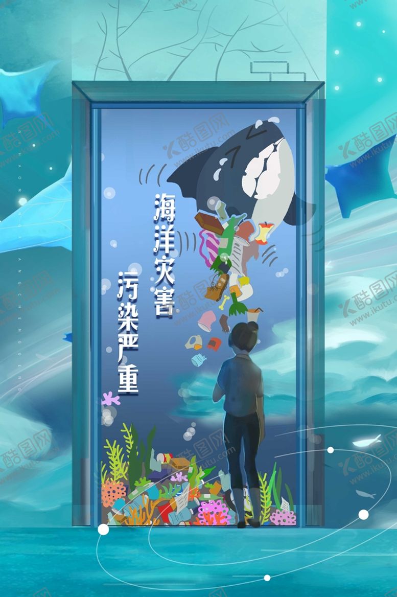 编号：32491809180325320569【酷图网】源文件下载-保护海洋