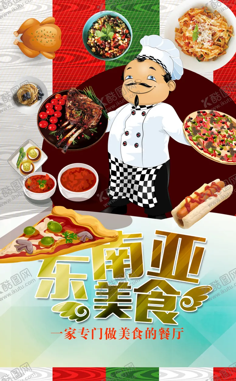 编号：45806109220404264267【酷图网】源文件下载-美食
