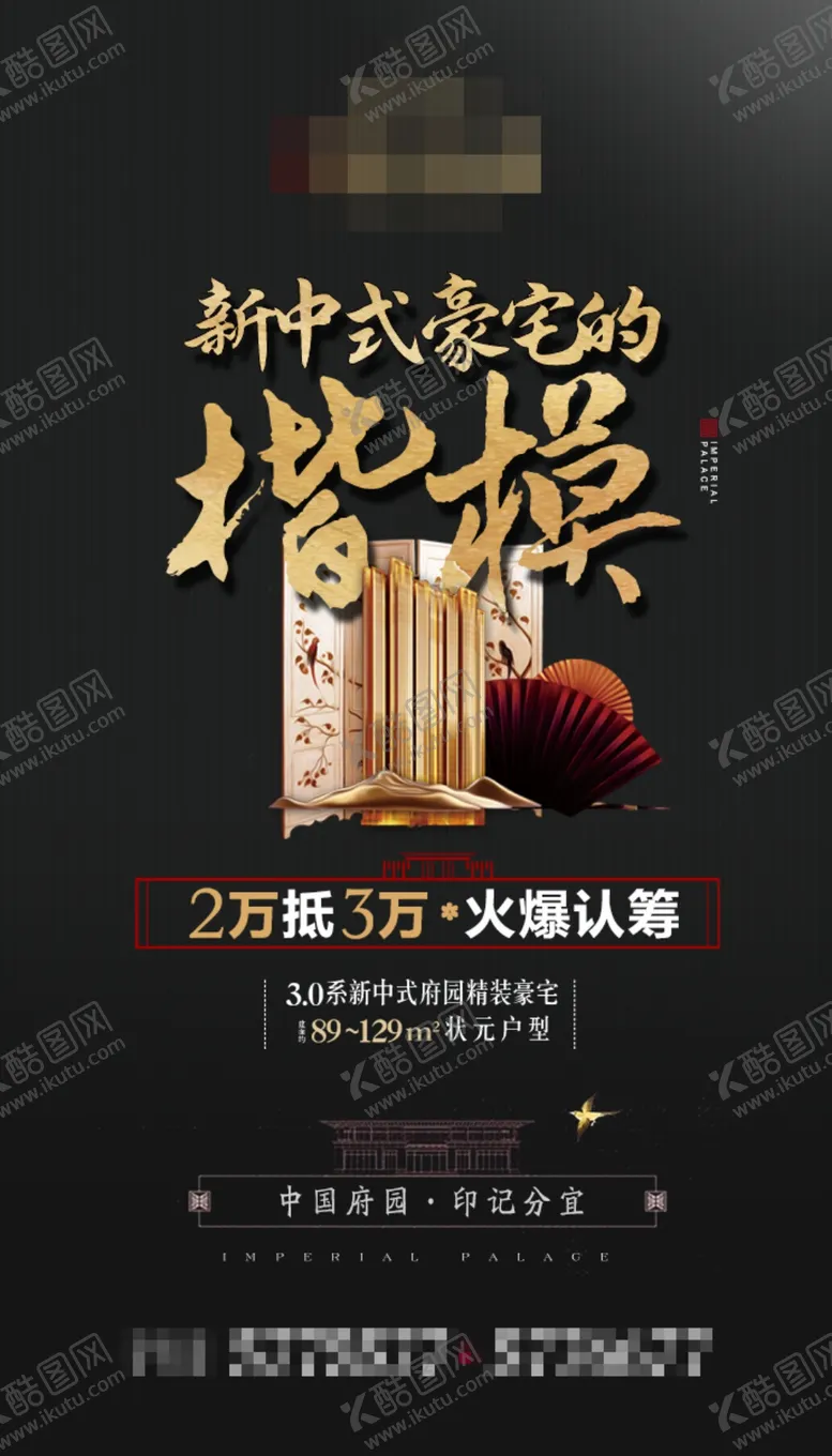 编号：42578802071108164591【酷图网】源文件下载-黑金中式地产价值点海报