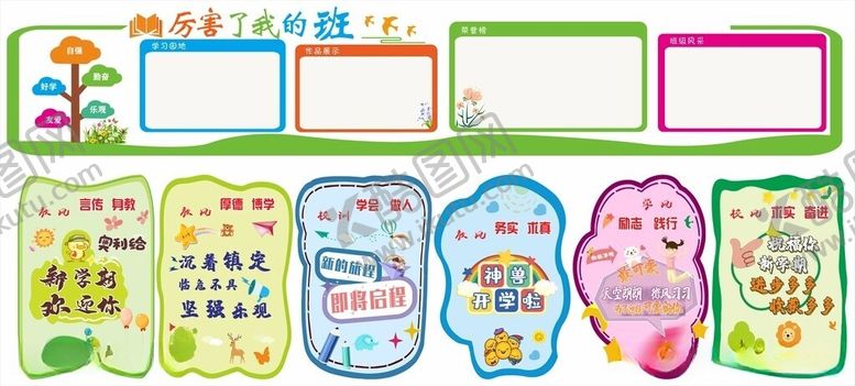 编号：31702206111320053378【酷图网】源文件下载-学校园标语口号文化墙展板海报