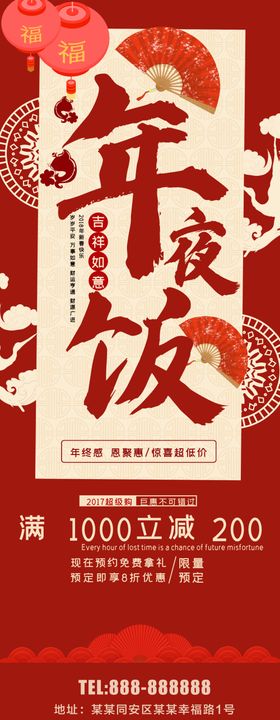 年夜饭展架