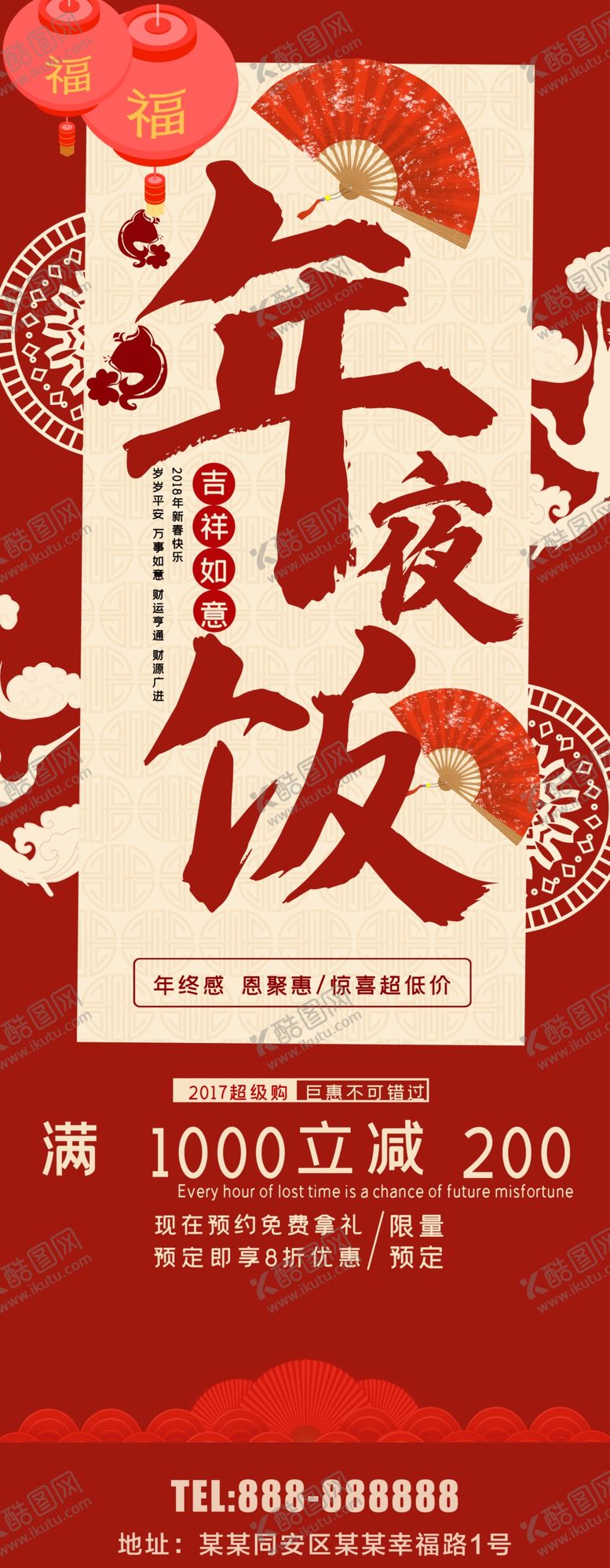 编号：59454907051238131179【酷图网】源文件下载-年夜饭展架