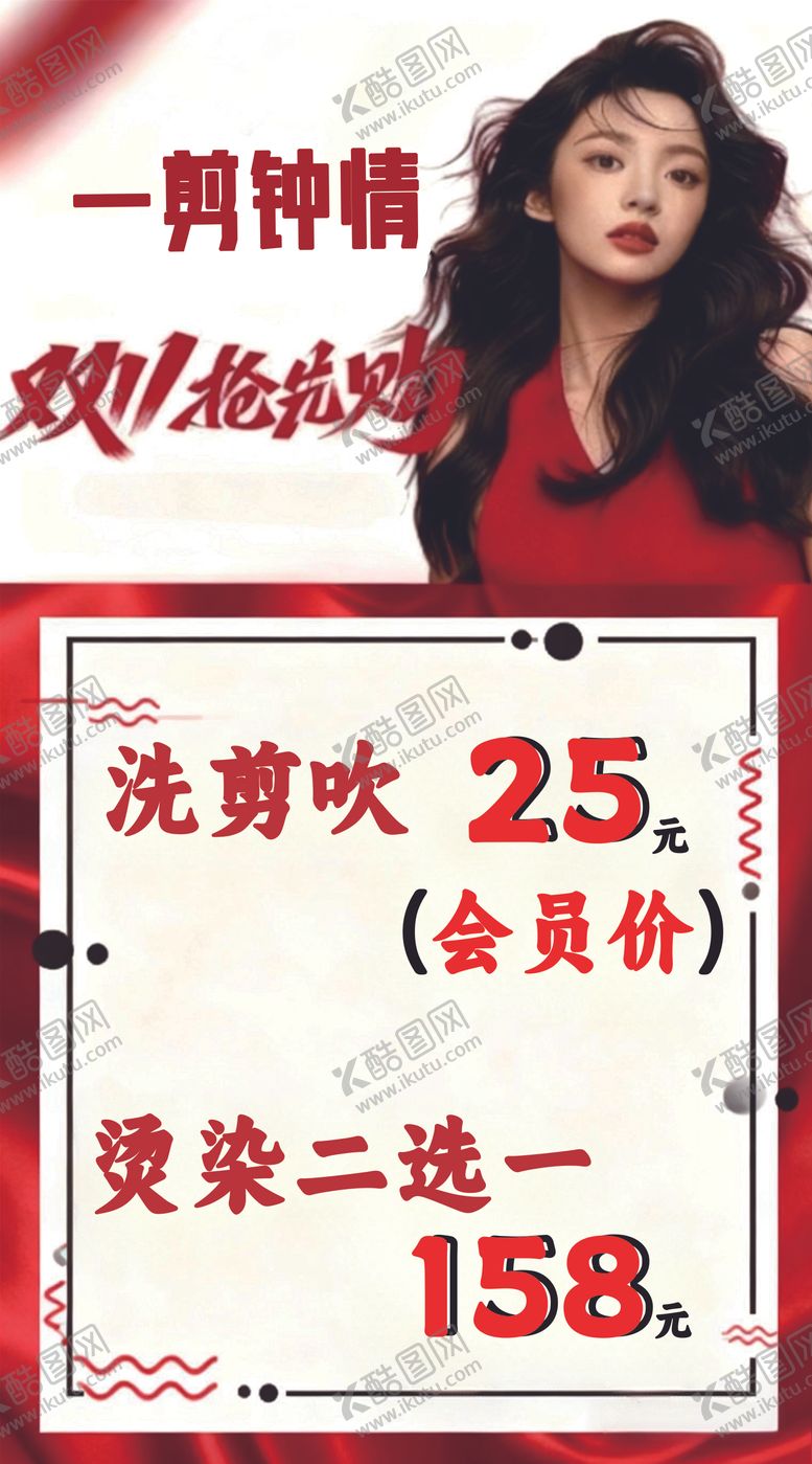 编号：47950103151859519089【酷图网】源文件下载-理发模板