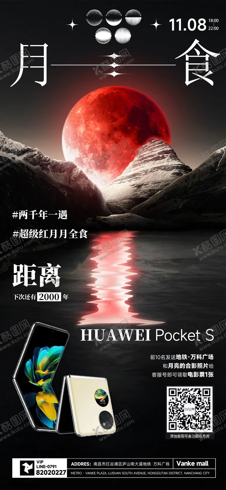 编号：69405109072029107558【酷图网】源文件下载-中秋手机宣传海报