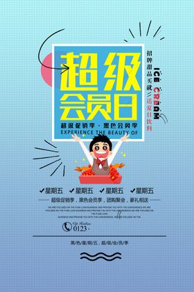 会员日设计