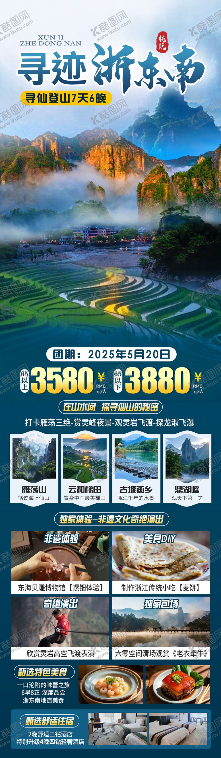 编号：28877410012046433018【酷图网】源文件下载-寻迹浙东南